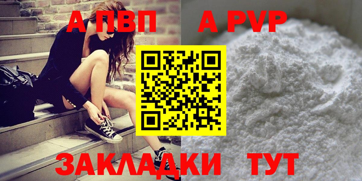 Ессентуки  APVP мука  А ПВП Crystall  Вход с VPN  Alpha PVP СК КРИС 
