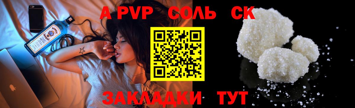 Альфа ПВП кристаллы Ессентуки