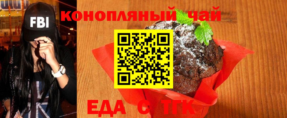Еда ТГК конопля  Вход с VPN  Ессентуки 