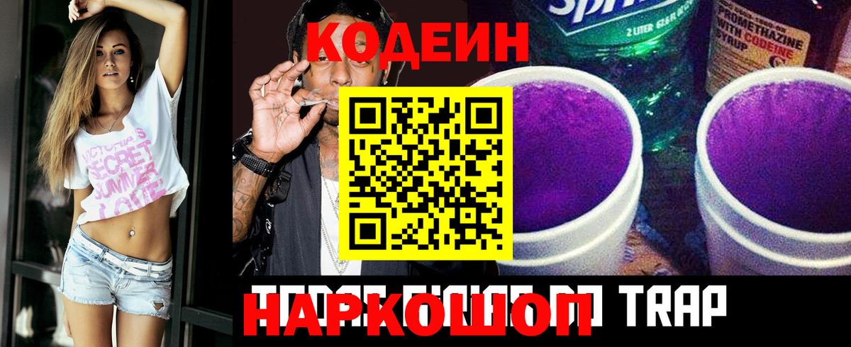 Кодеиновый сироп Lean напиток Lean (лин) Ессентуки