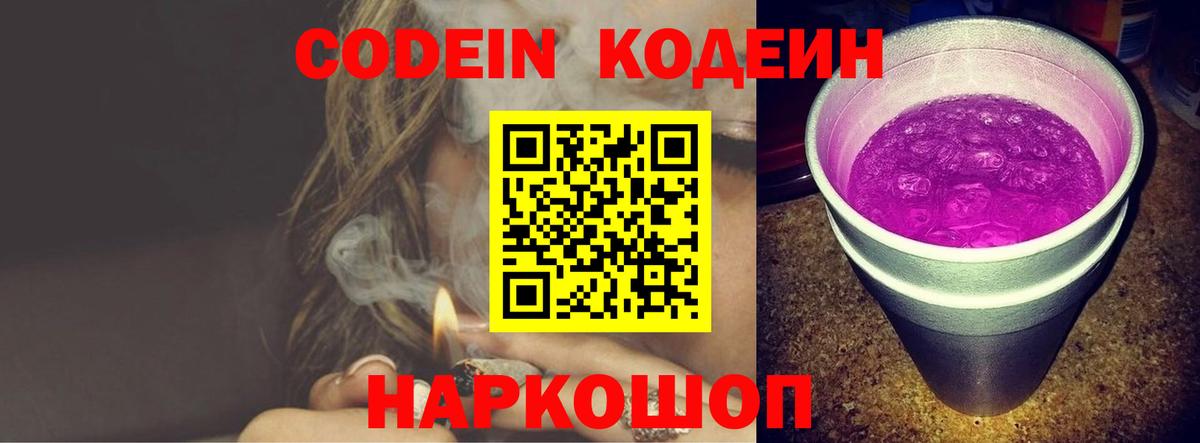 Ессентуки  Кодеин напиток Lean (лин)  Вход с VPN  Кодеин напиток Lean (лин) 