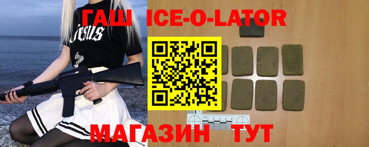 ГАШИШ гашик  ГАШИШ ice o lator  Ессентуки  Вход с VPN 