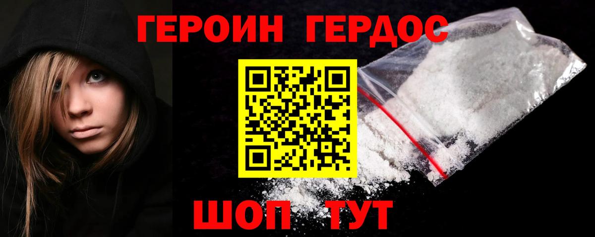 Героин белый Ессентуки