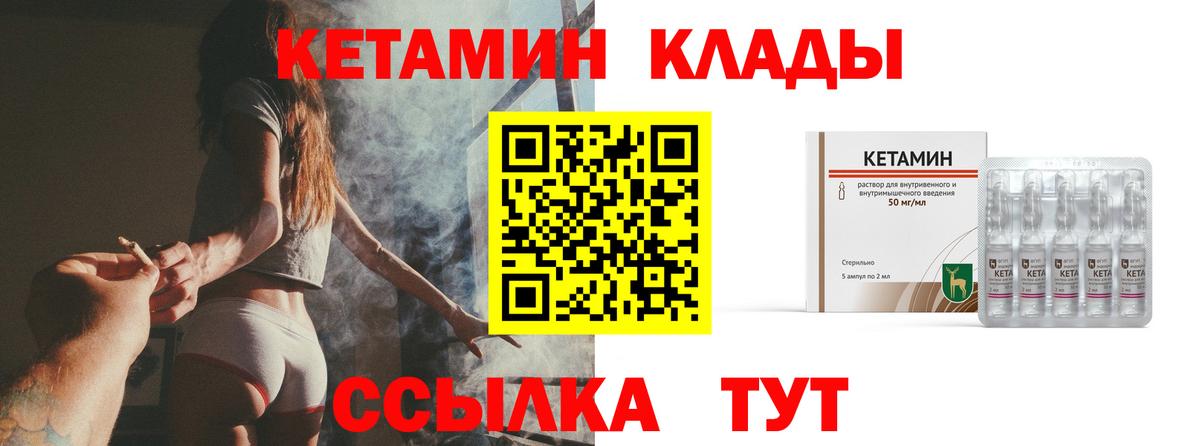 Ессентуки  КЕТАМИН ketamine  Вход с VPN  Кетамин VHQ 